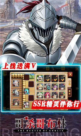 哥專殺哥布林滿V版