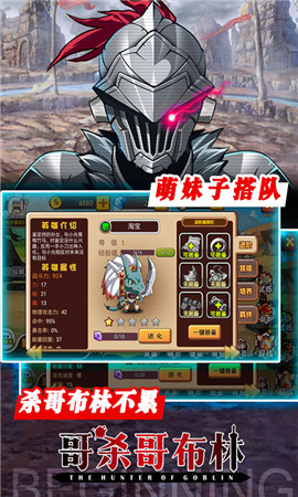 哥專殺哥布林滿V版
