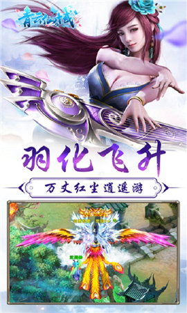 青云仙域截圖欣賞