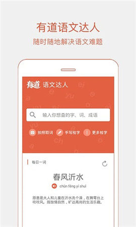 有道語(yǔ)文達(dá)人截圖欣賞