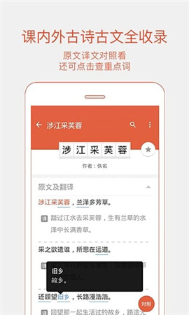 有道語(yǔ)文達(dá)人截圖欣賞