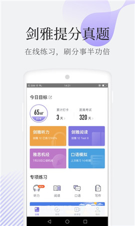 小站雅思截圖欣賞