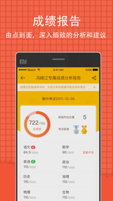 好分數(shù)閱卷