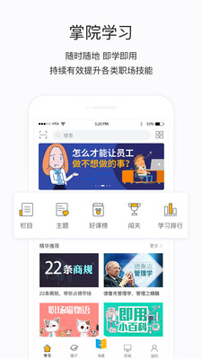 掌上學(xué)院