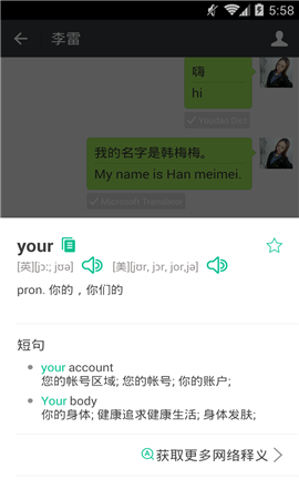 微信學(xué)英語截圖欣賞
