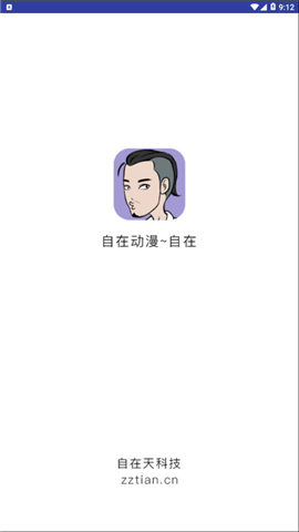 自在動漫