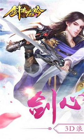 劍俠龍吟截圖欣賞