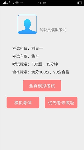 駕考測(cè)試2019 