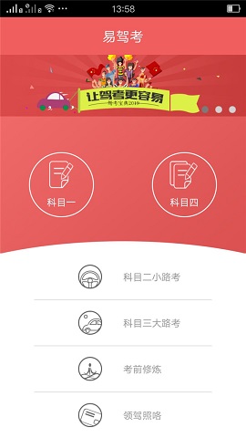 駕考測(cè)試2019 