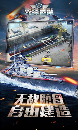 先鋒艦隊(duì)截圖欣賞