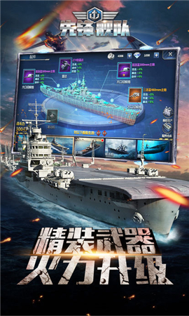 先鋒艦隊(duì)截圖欣賞
