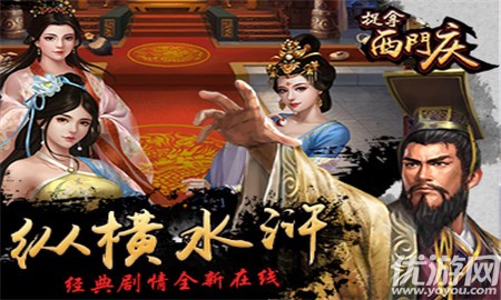 捉拿西門慶滿V版截圖欣賞