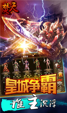 焚天截圖欣賞