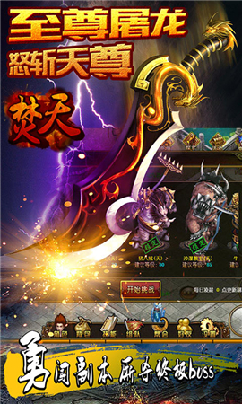 焚天截圖欣賞