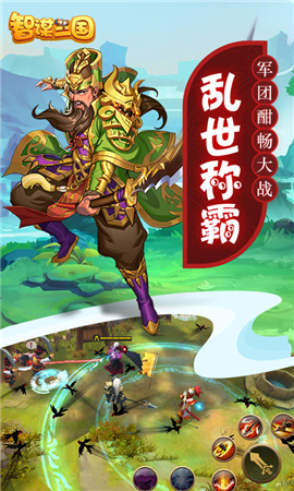 智謀三國(guó)