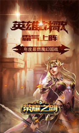 榮耀之劍截圖欣賞