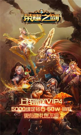 榮耀之劍