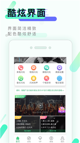 來(lái)電閃光