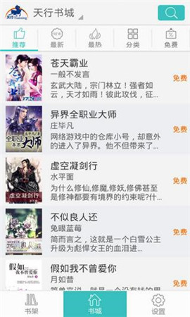 天行聽書