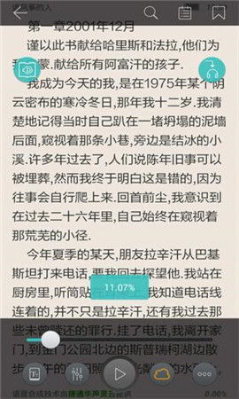 天行聽書