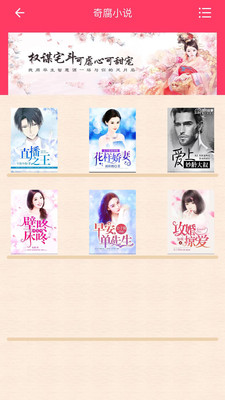 奇腐小說破解版