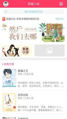 奇腐小說破解版