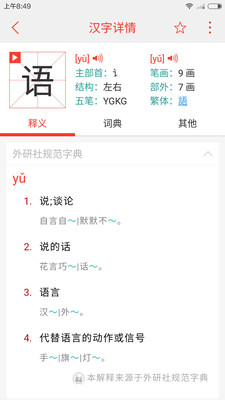 快快查漢語字典