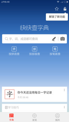 快快查漢語字典