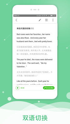 懶人英語閱讀官方版截圖欣賞