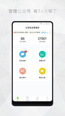 公眾號助手
