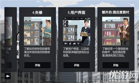 大廈管理者破解版