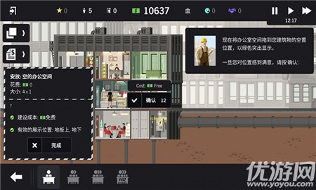 大廈管理者破解版