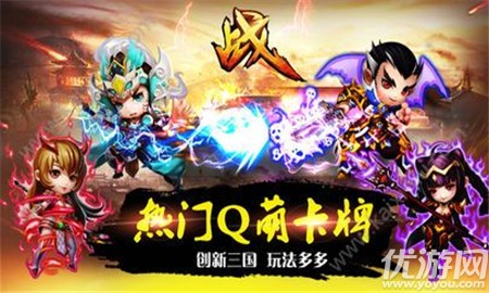 萌御三國截圖欣賞
