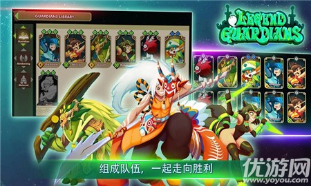 守衛(wèi)者傳奇