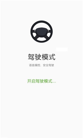駕駛模式