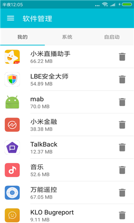 系統(tǒng)軟件卸載大師