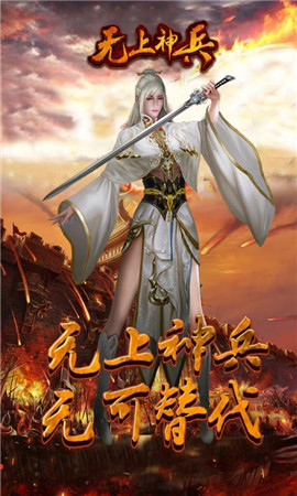 無上神兵截圖欣賞