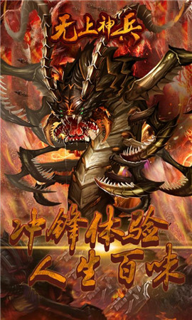 無上神兵