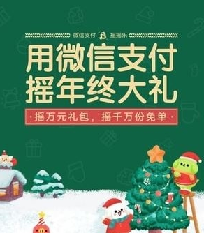 微信支付摇摇乐是什么 微信支付摇摇乐用法详情介绍