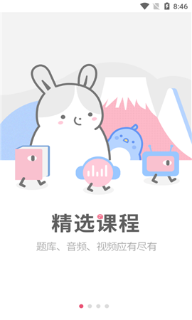 日語U學(xué)院內(nèi)購破解版