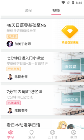 日語u學(xué)院破解版最新版