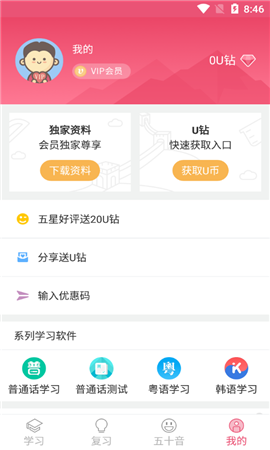 日語u學(xué)院破解版最新版