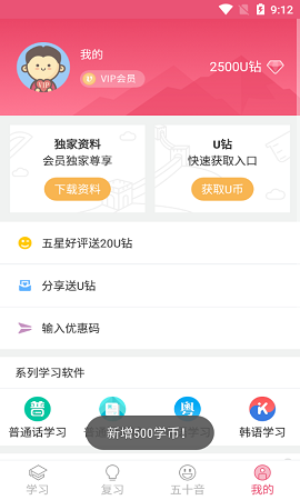 日語U學(xué)院內(nèi)購破解版