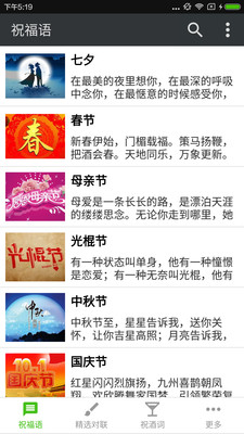 祝福語(yǔ)