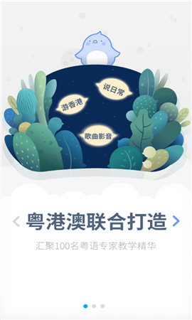 粵語U學院會員破解版