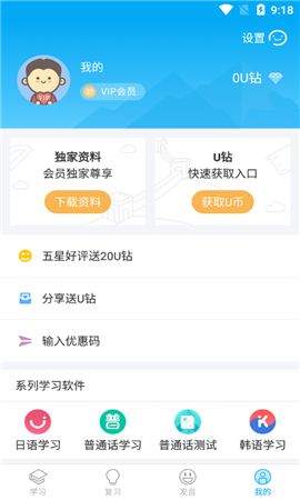 粵語U學院會員破解版
