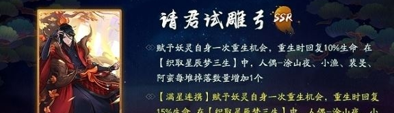 神都夜行录拓印请君试雕弓怎么样 神都夜行录拓印请君试雕弓介绍