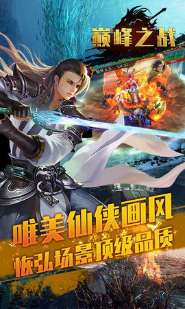 巔峰之戰(zhàn)截圖欣賞