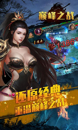 巔峰之戰(zhàn)截圖欣賞