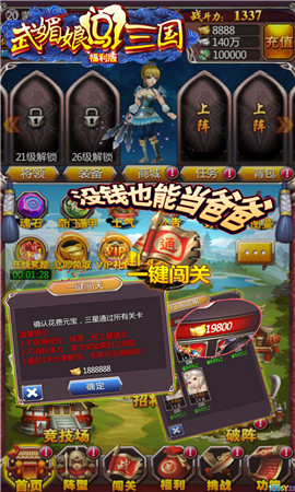 武媚娘闖三國截圖欣賞